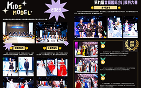 童模国际少儿模特大赛