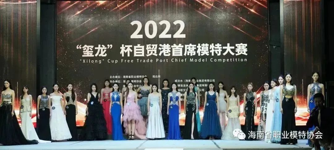 2022“玺龙杯”自贸港首席模特大赛圆满落幕！